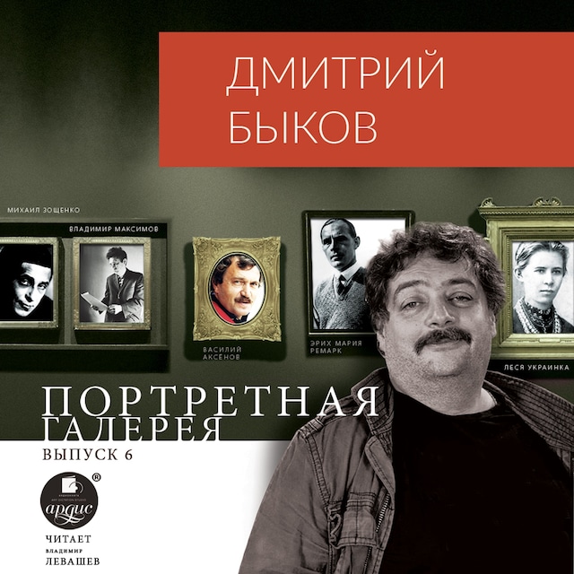 Book cover for Портретная галерея. Выпуск 6