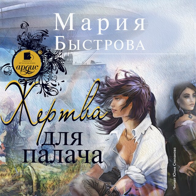 Copertina del libro per Жертва для палача