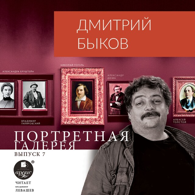 Portada de libro para Портретная галерея. Выпуск 7