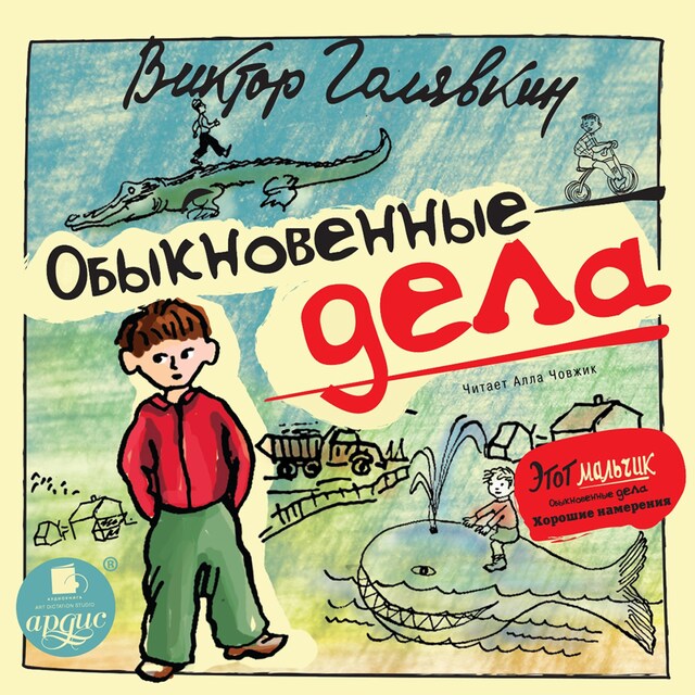 Book cover for Обыкновенные дела