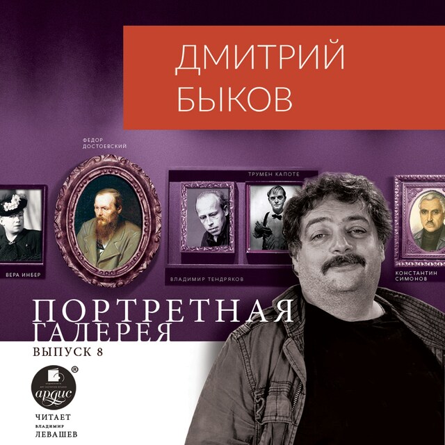 Book cover for Портретная галерея. Выпуск 8