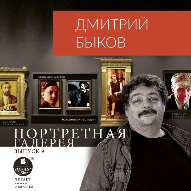 Book cover for Портретная галерея. Выпуск 9