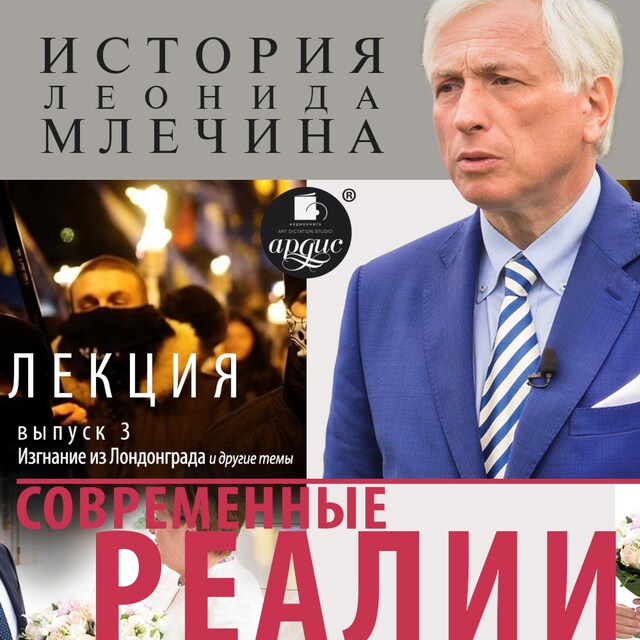 Buchcover für Современные реалии. Выпуск 3