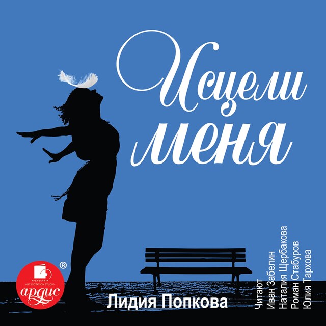 Book cover for Исцели меня