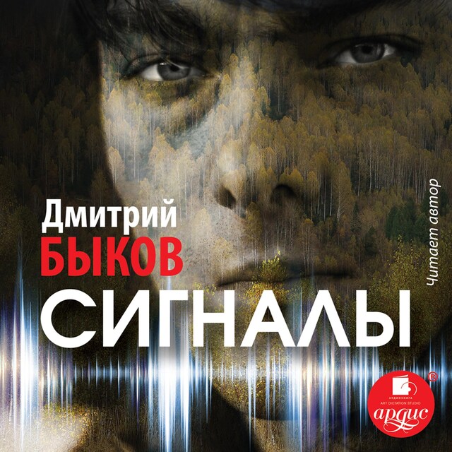 Book cover for Сигналы