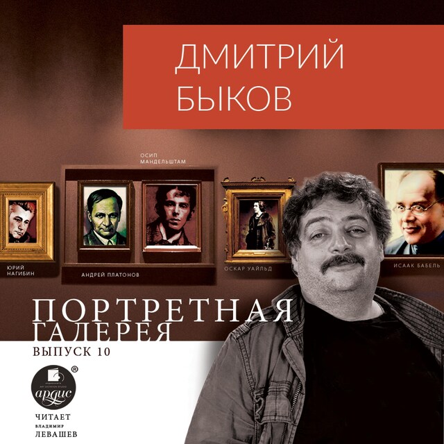 Book cover for Портретная галерея. Выпуск 10