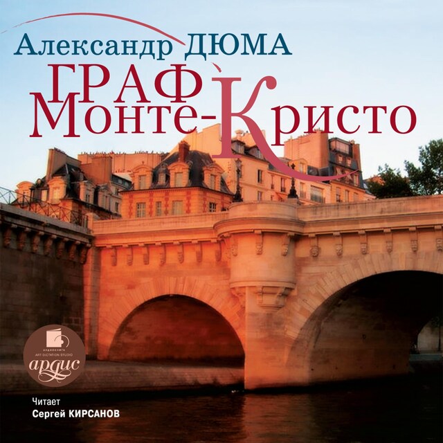Book cover for Граф Монте-Кристо