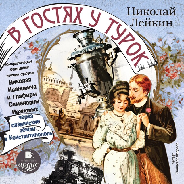 Book cover for В гостях у турок