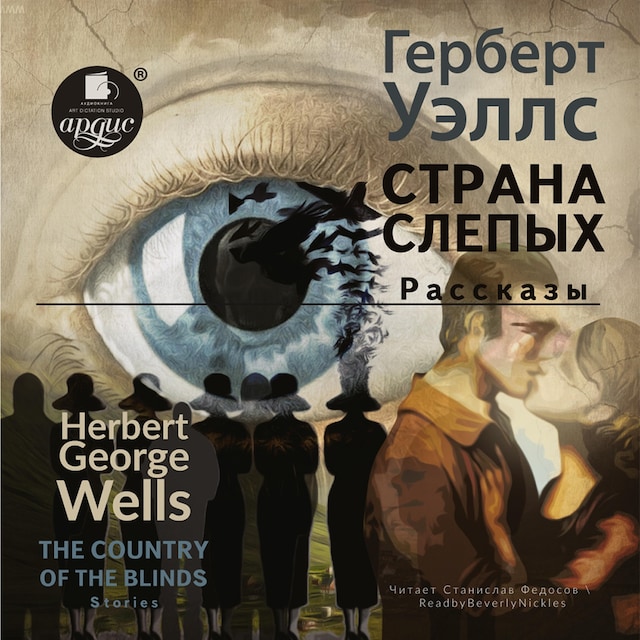 Book cover for Страна слепых. Рассказы/The country of the blind. Stories