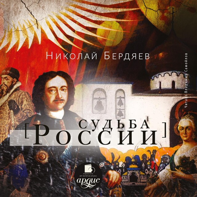 Copertina del libro per Судьба России