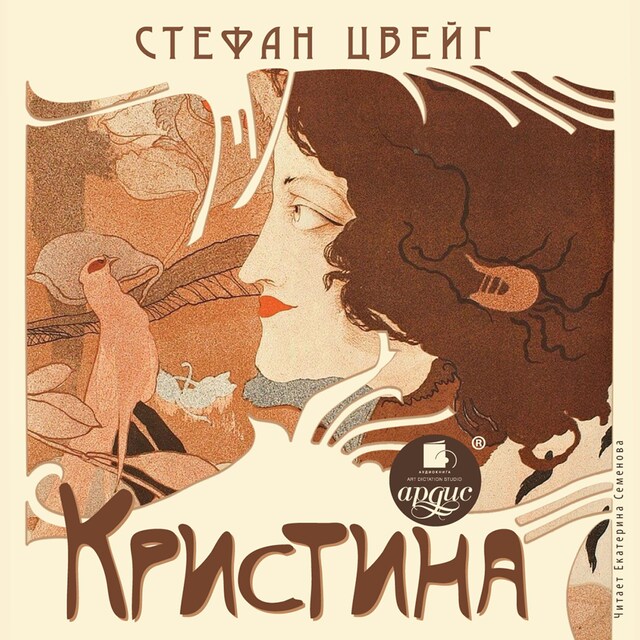 Book cover for Кристина