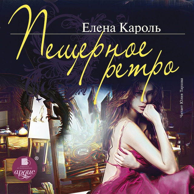 Book cover for Пещерное ретро