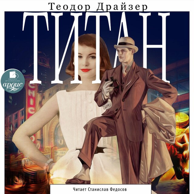 Book cover for Титан
