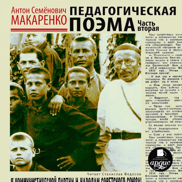 Book cover for Педагогическая поэма. Часть вторая