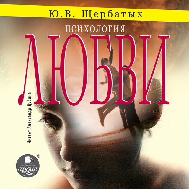 Book cover for Психология любви
