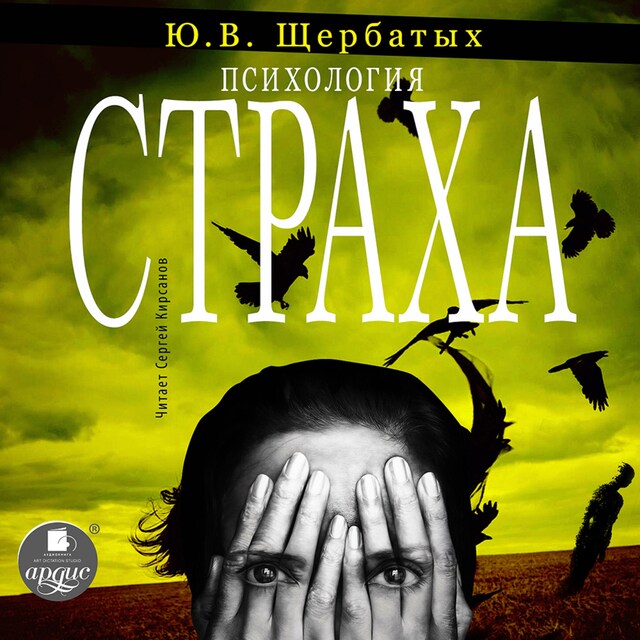 Book cover for Психология страха