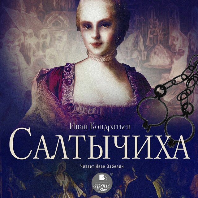 Book cover for Салтычиха