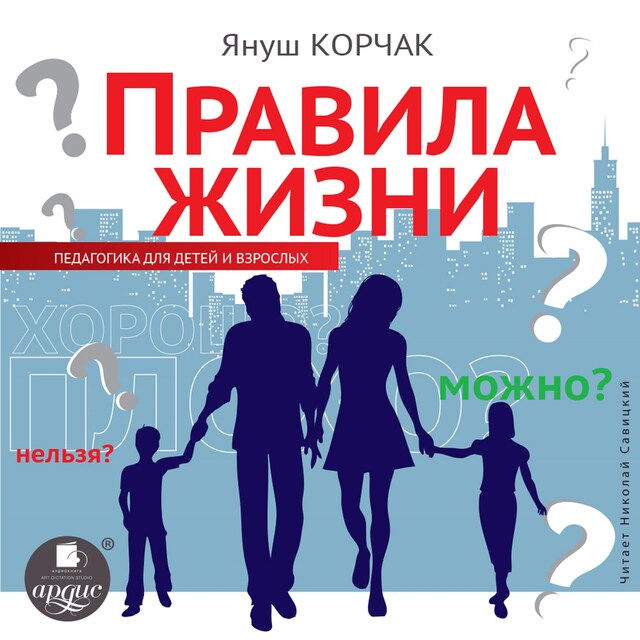Book cover for Правила жизни