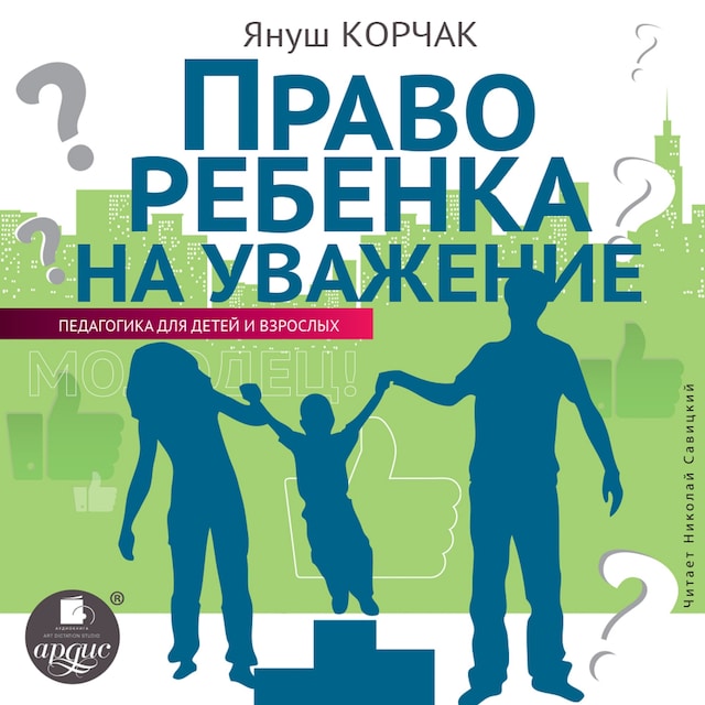 Book cover for Право ребенка на уважение