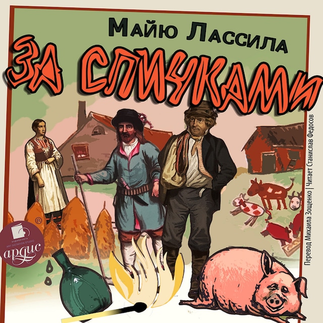 Book cover for За спичками