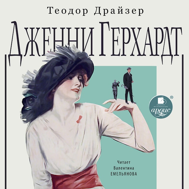Book cover for Дженни Герхардт