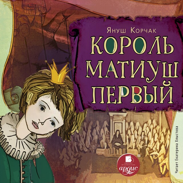 Book cover for Король Матиуш Первый