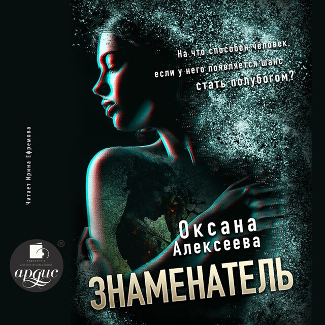 Buchcover für Знаменатель