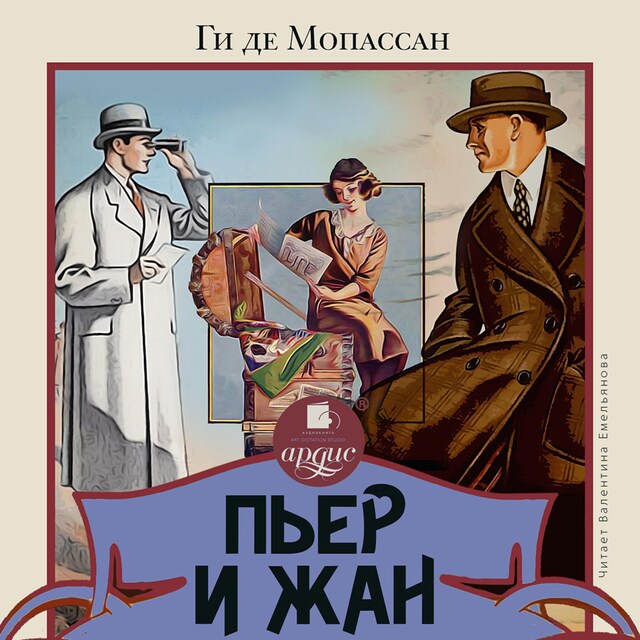 Book cover for Пьер и Жан