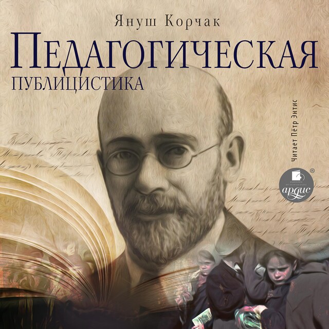 Copertina del libro per Педагогическая публицистика