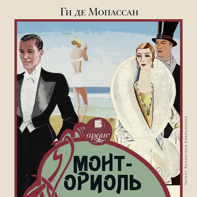 Book cover for Монт-Ориоль