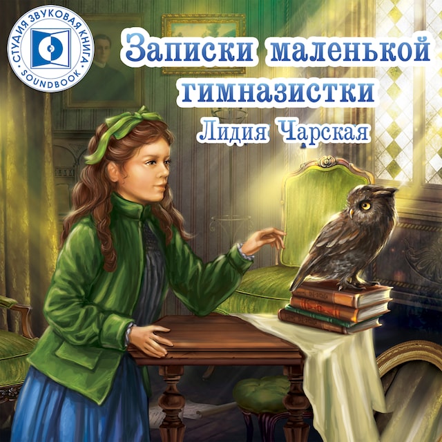 Book cover for Записки маленькой гимназистки