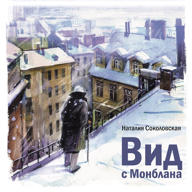 Book cover for Вид с Монблана