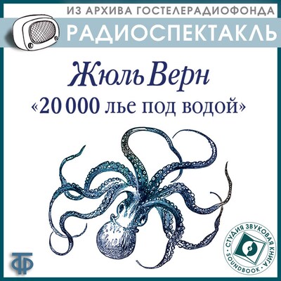 20000 Лье Под Водой - Жюль Верн - Audiobook - BookBeat