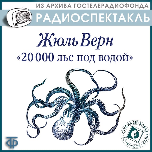 Book cover for 20000 лье под водой