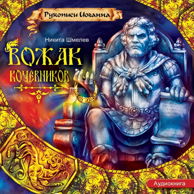 Book cover for Вожак кочевников