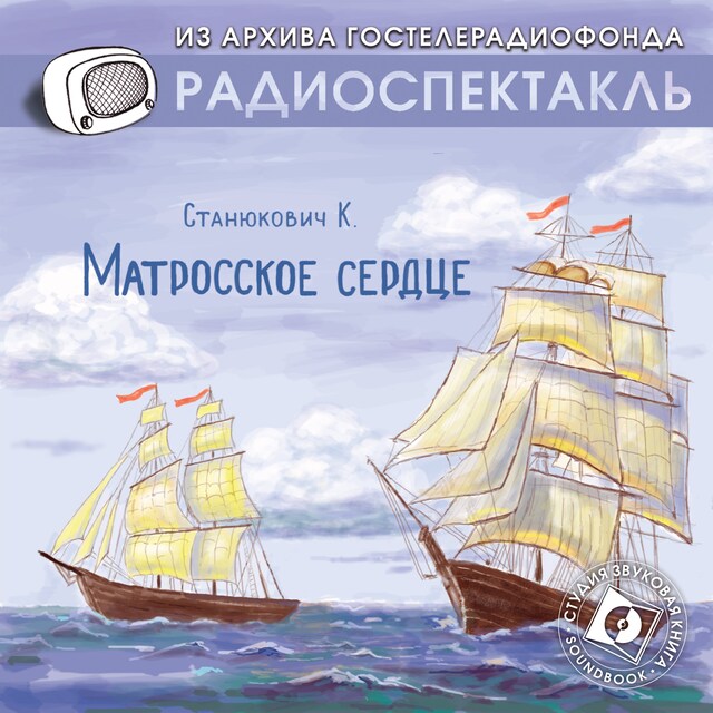 Book cover for Матросское сердце