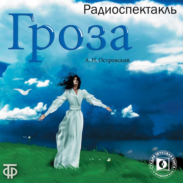 Book cover for Гроза