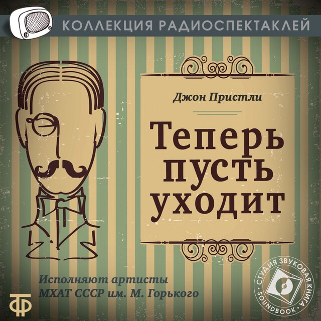 Couverture de livre pour Теперь пусть уходит