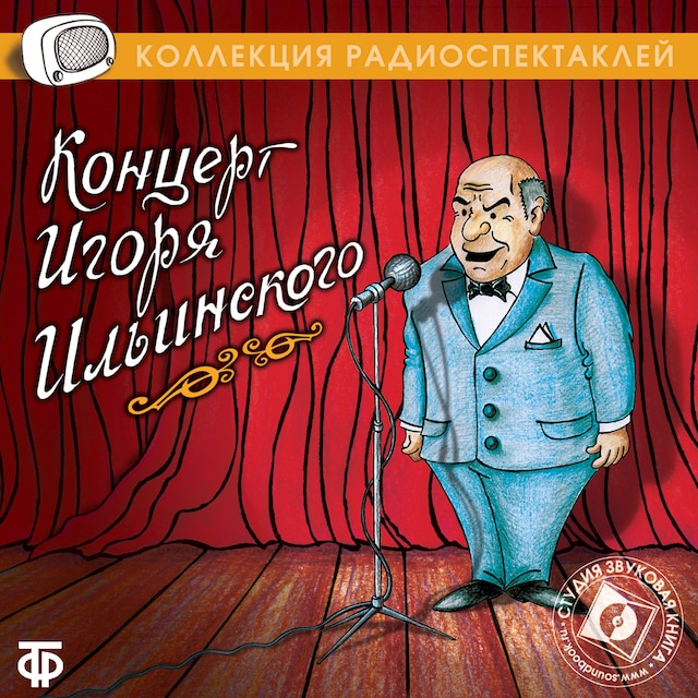 Book cover for Концерт Игоря Ильинского