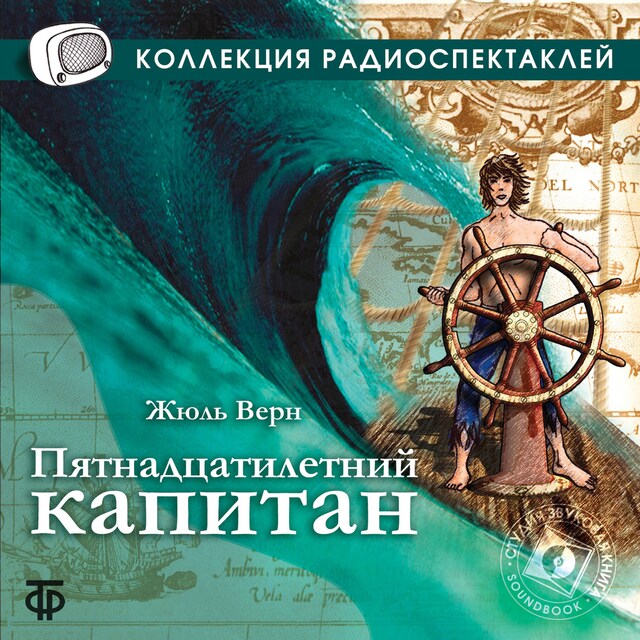 Book cover for Пятнадцатилетний капитан