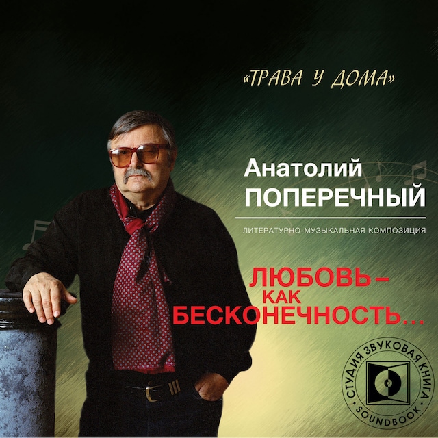 Book cover for Любовь - как бесконечность...