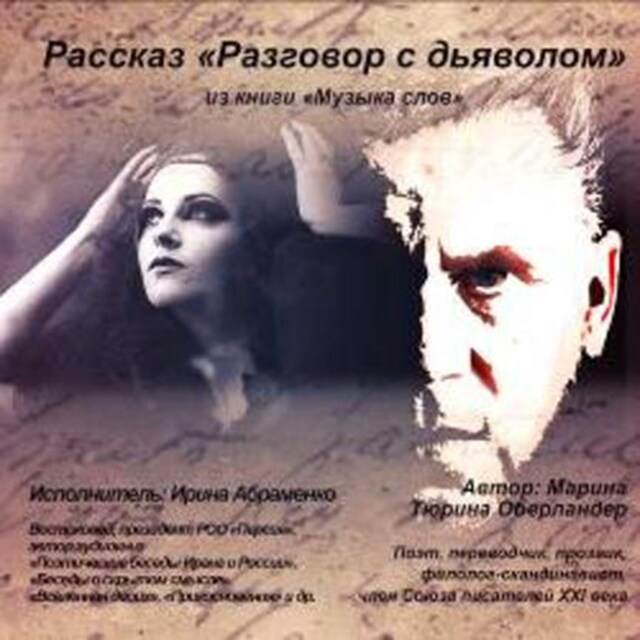 Book cover for Разговор с дьяволом