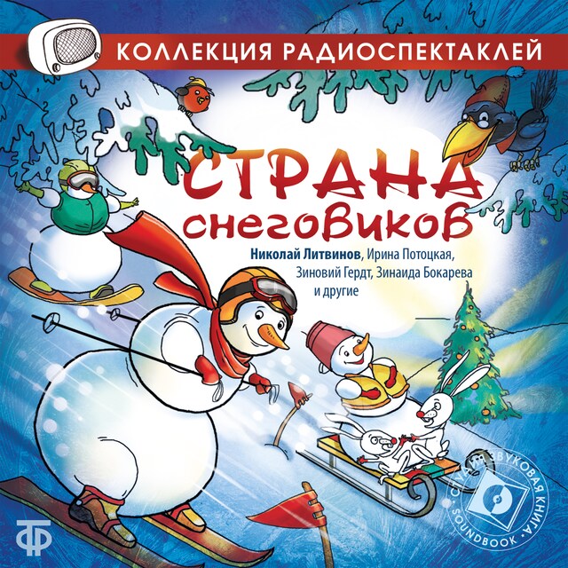 Book cover for Солнышко и Снеговики. Инсценированная сказка