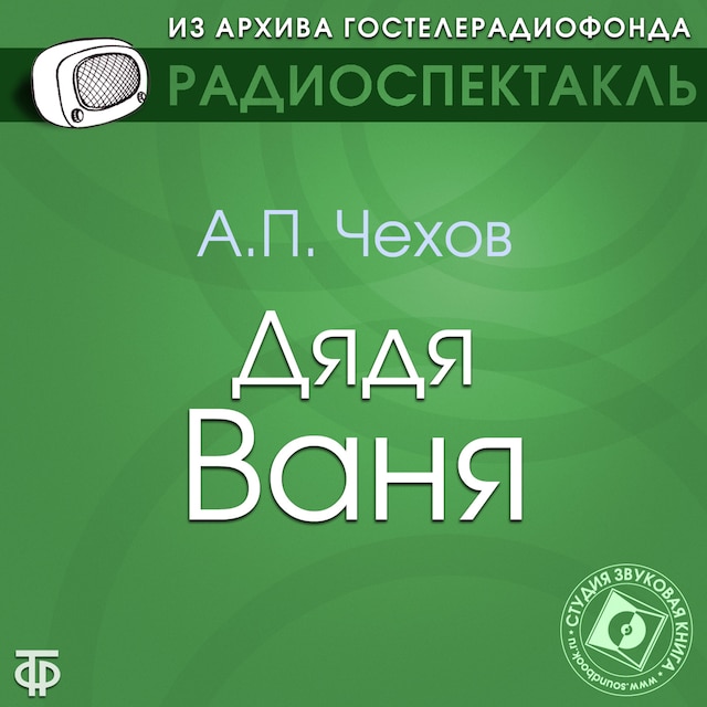 Book cover for Дядя Ваня