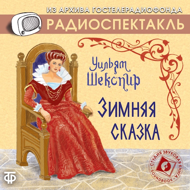 Book cover for Зимняя сказка