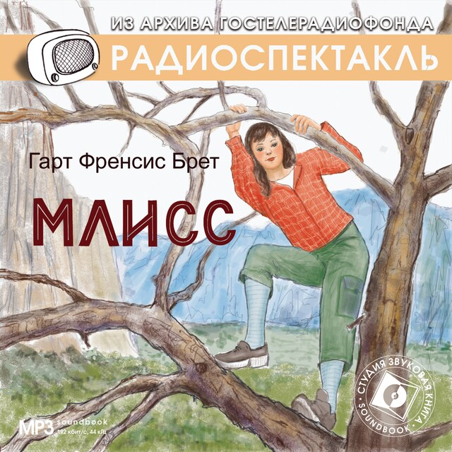 Couverture de livre pour Млисс