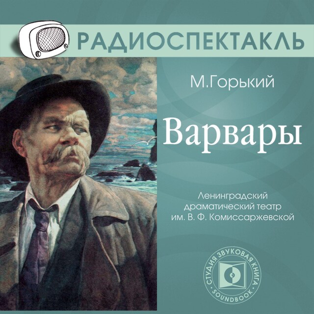 Book cover for Варвары