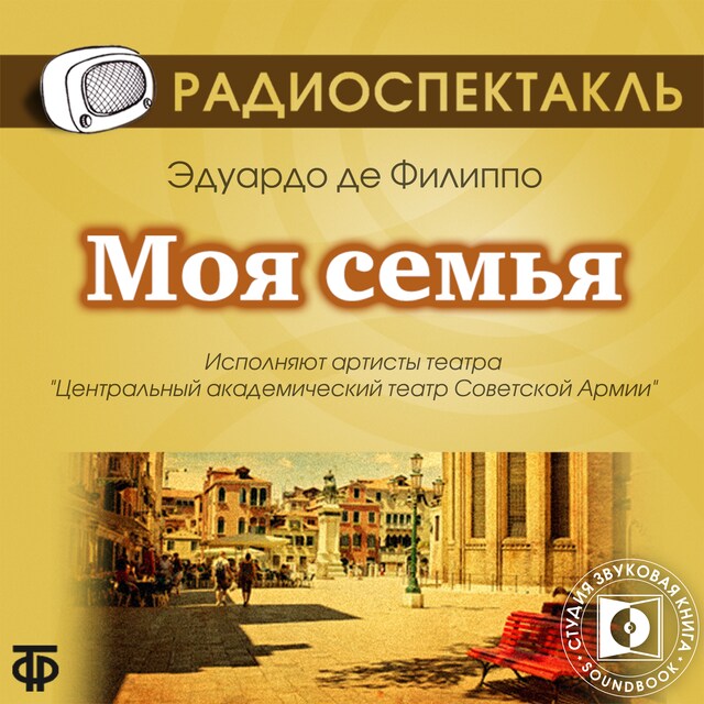 Portada de libro para Моя семья