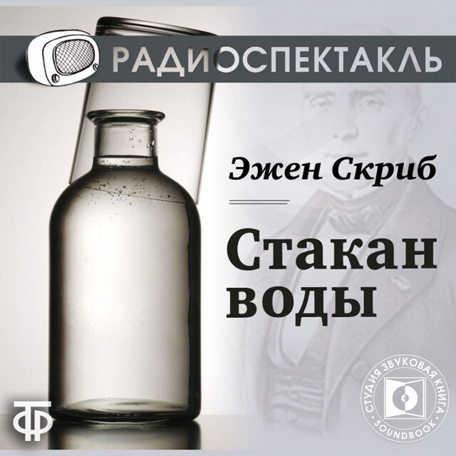 Book cover for Стакан воды