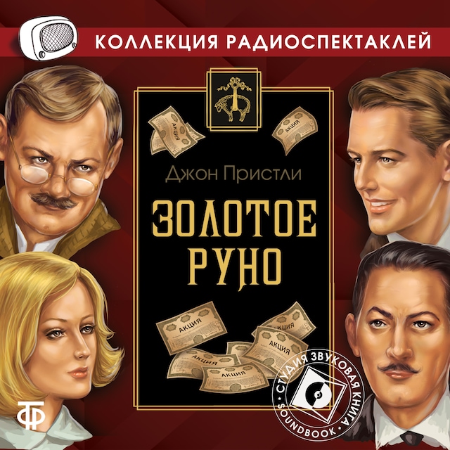 Book cover for Золотое руно